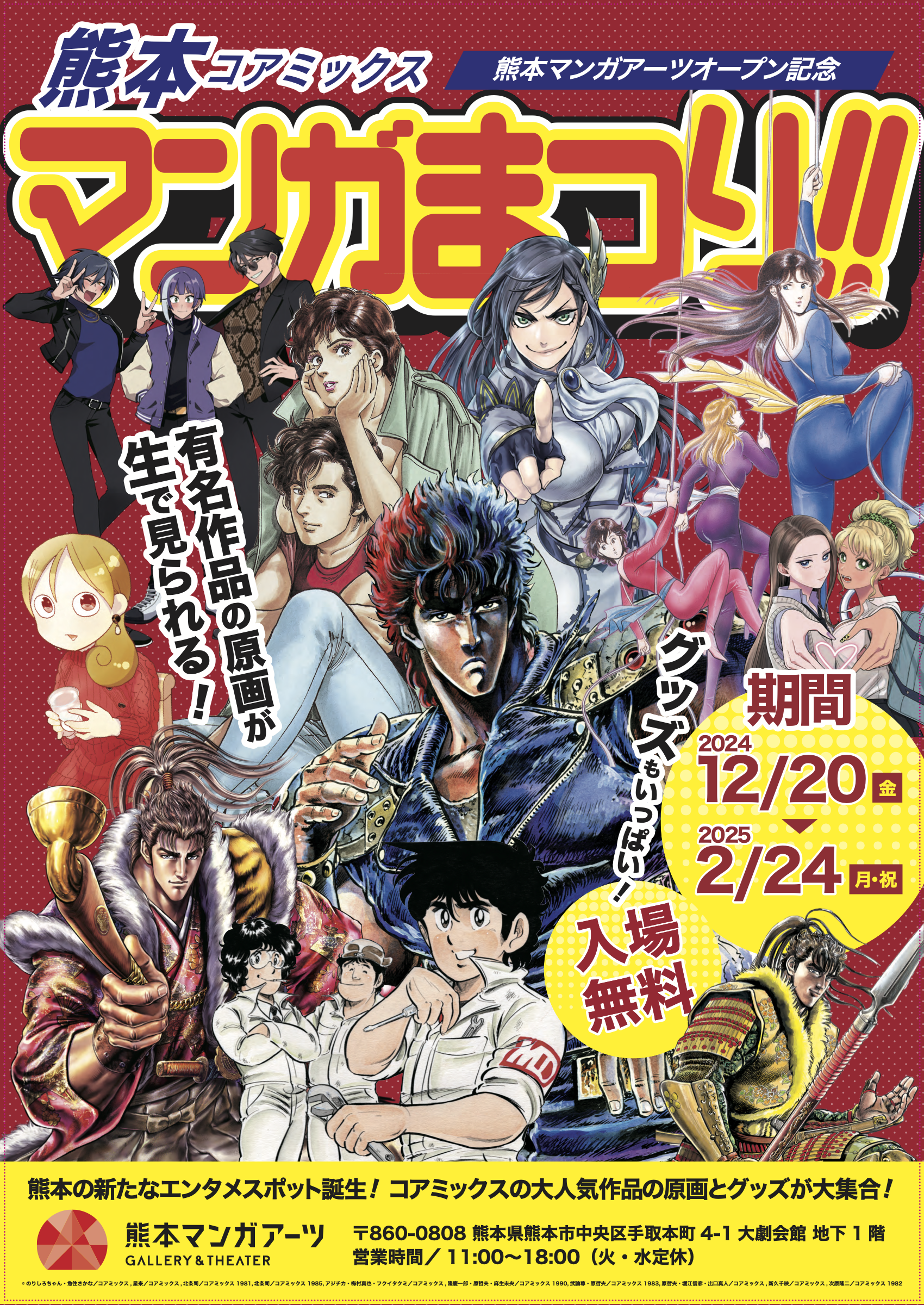 コアミックスが運営するマンガをテーマにしたアートギャラリー「熊本